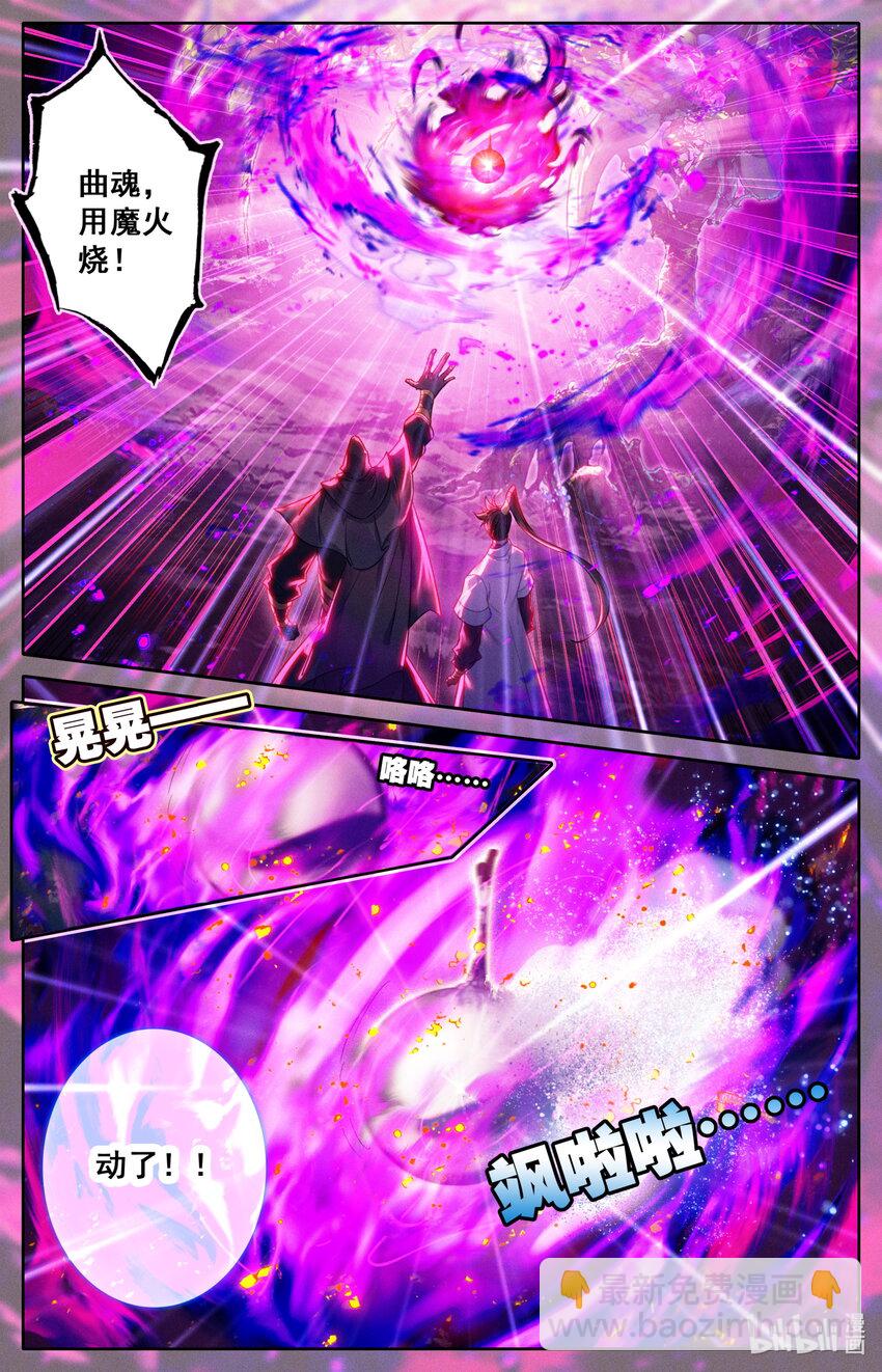 🍻凡人修仙传 第184话 第5页