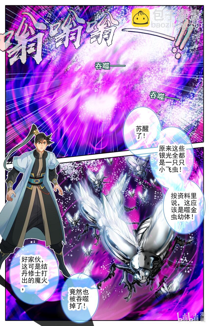 🍻凡人修仙传 第184话 第6页