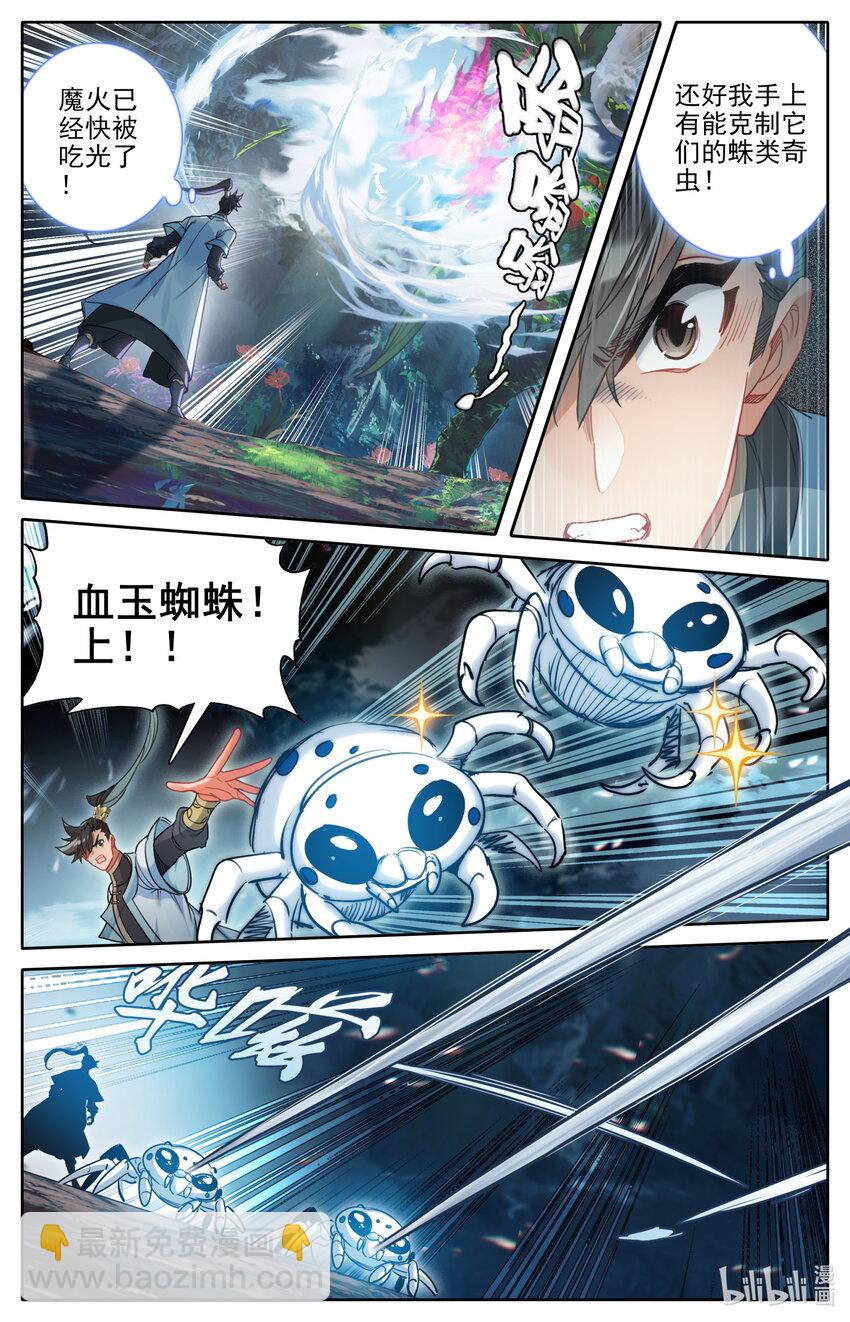 🍻凡人修仙传 第184话 第7页
