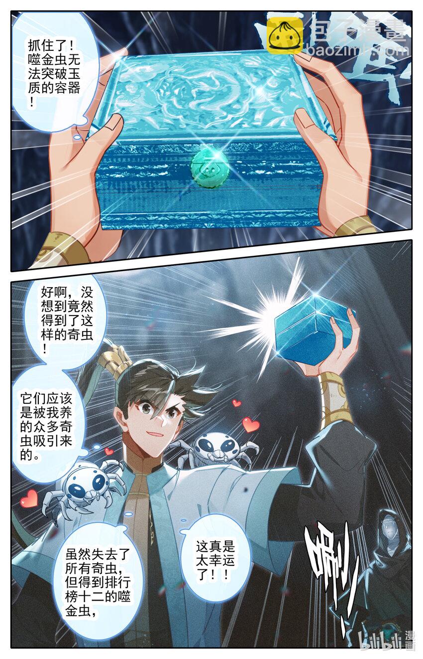 🍻凡人修仙传 第184话 第9页