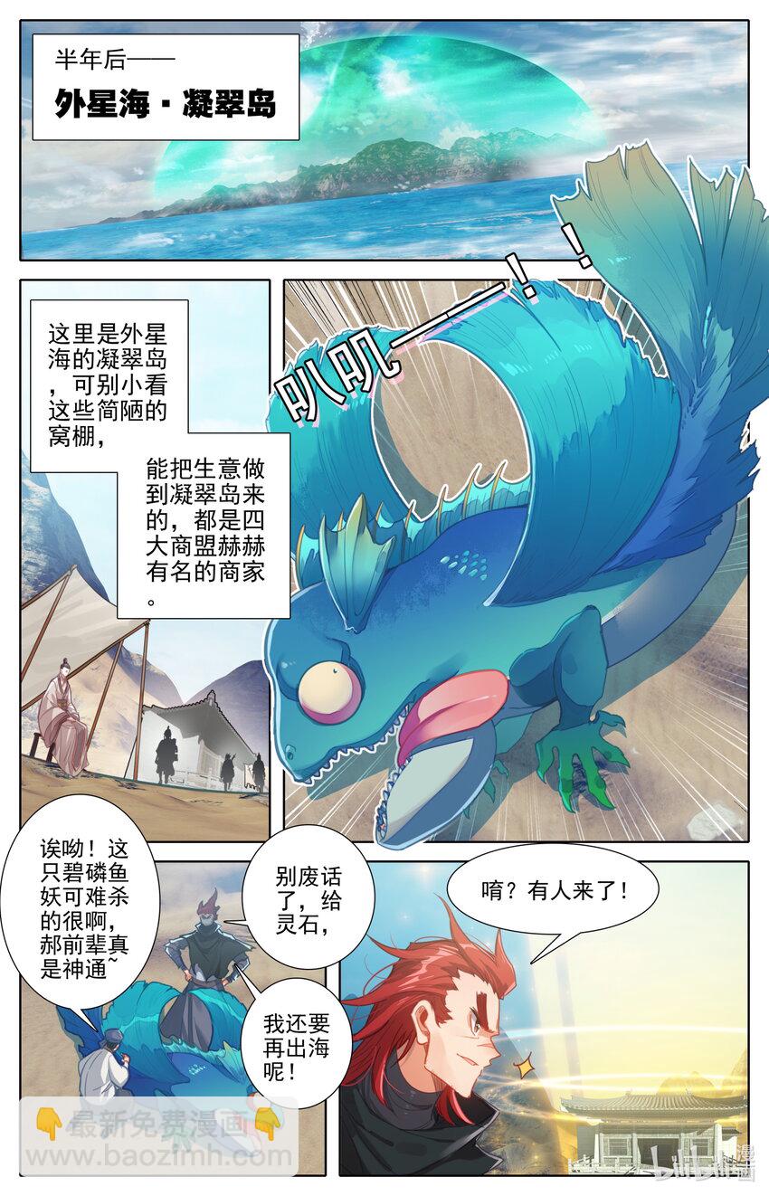🍻凡人修仙传 第186话 第10页