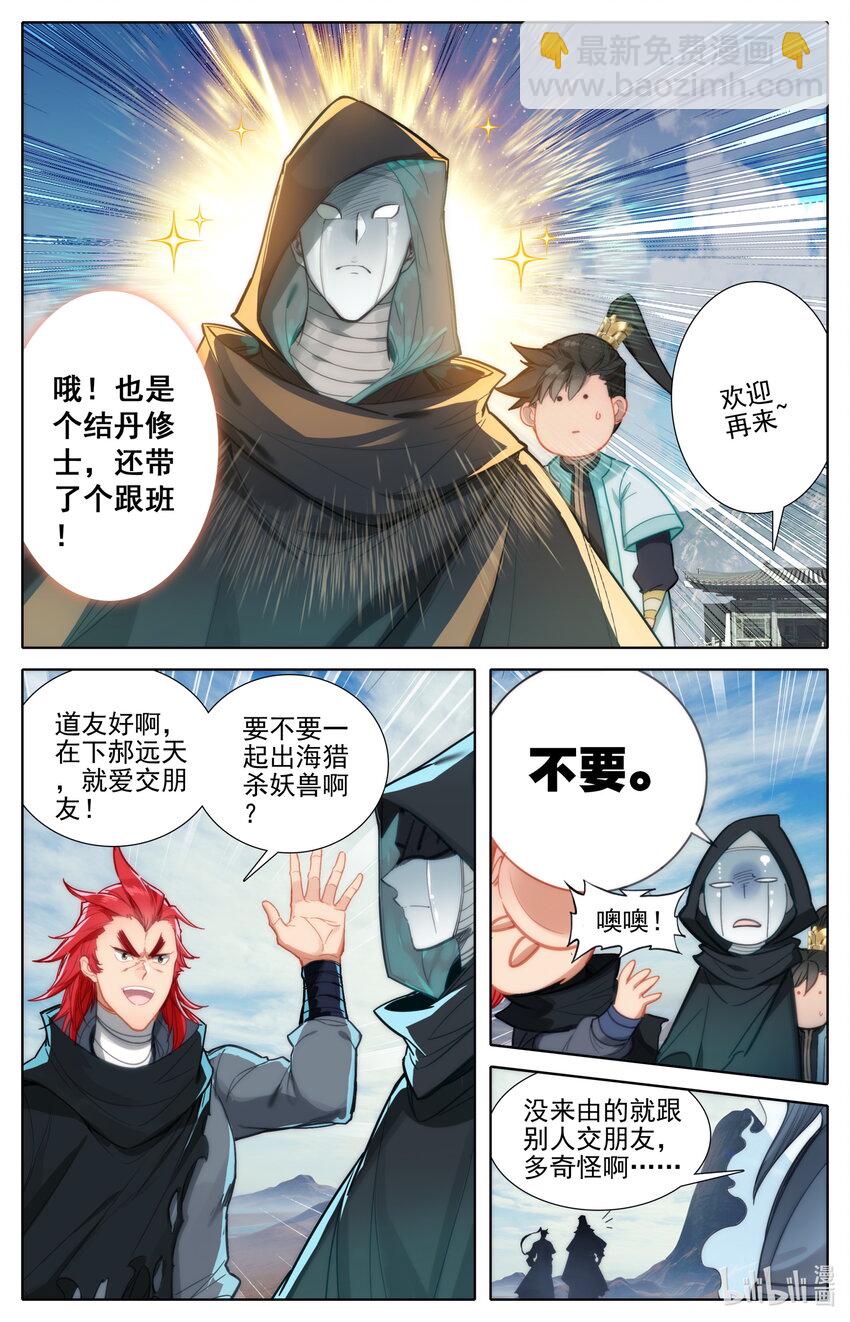 🍻凡人修仙传 第186话 第11页