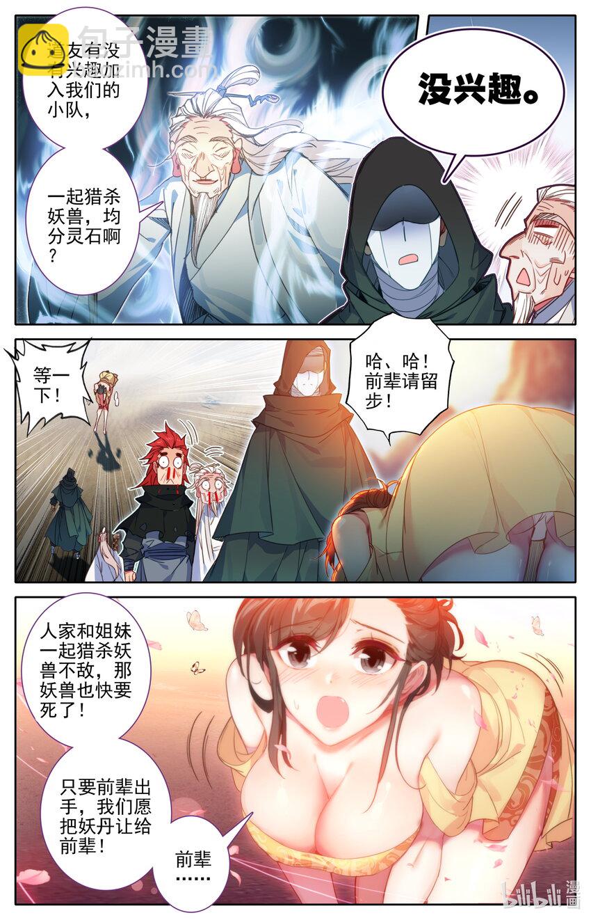 🍻凡人修仙传 第186话 第12页