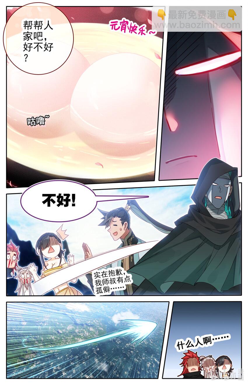 🍻凡人修仙传 第186话 第13页