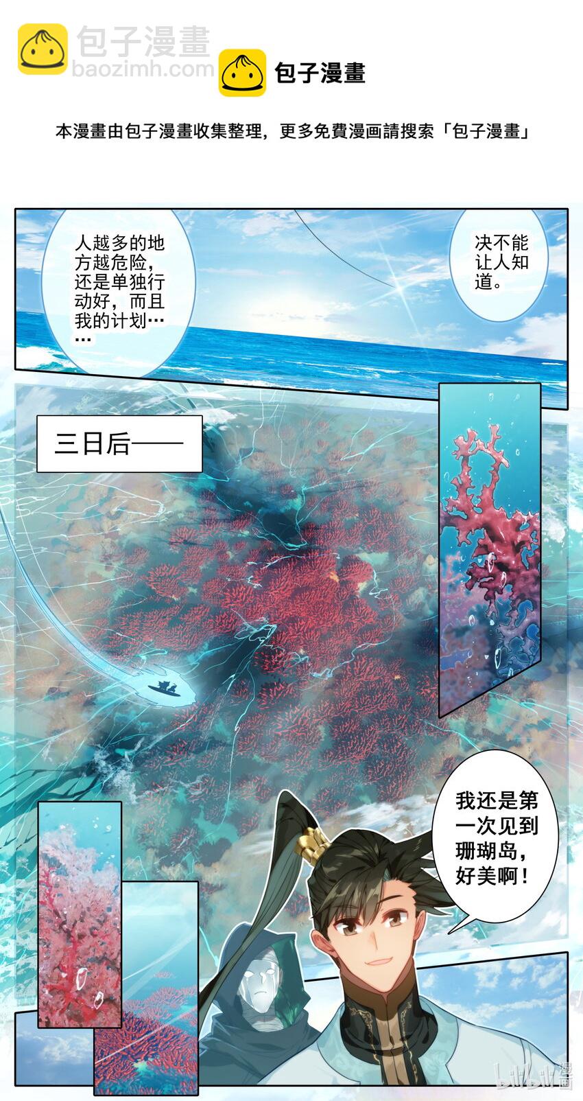 🍻凡人修仙传 第186话 第14页