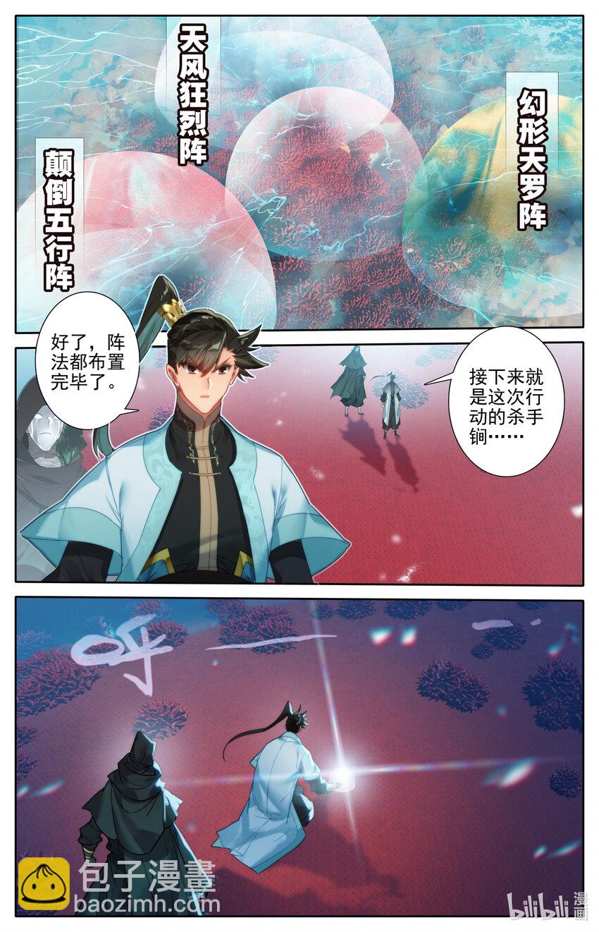 🍻凡人修仙传 第186话 第15页