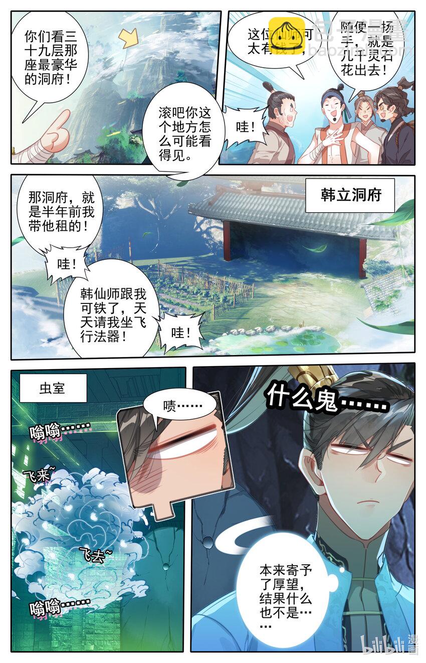 🍻凡人修仙传 第186话 第2页