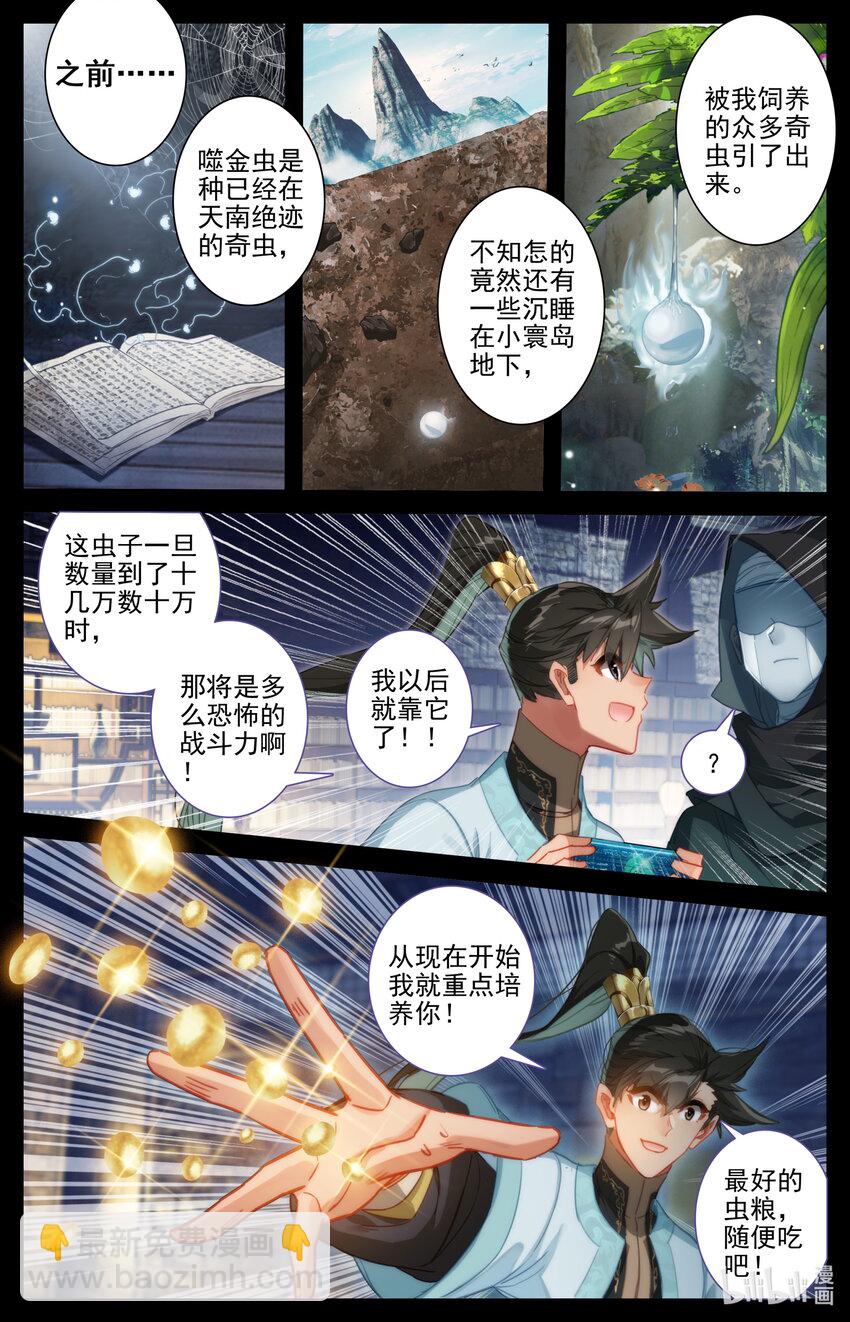 🍻凡人修仙传 第186话 第3页