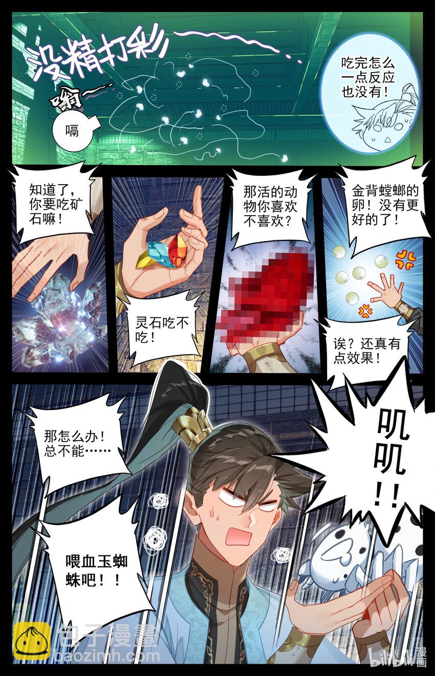 🍻凡人修仙传 第186话 第4页