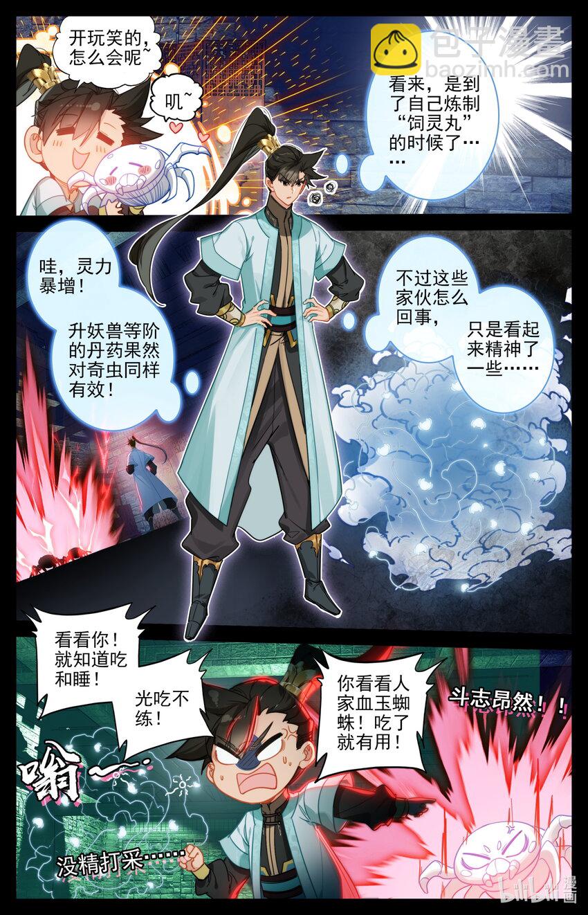 🍻凡人修仙传 第186话 第5页