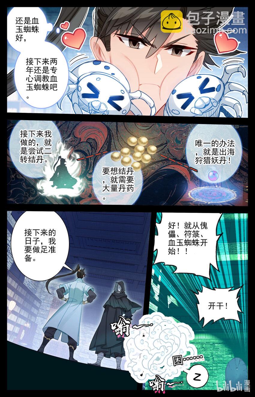 🍻凡人修仙传 第186话 第6页