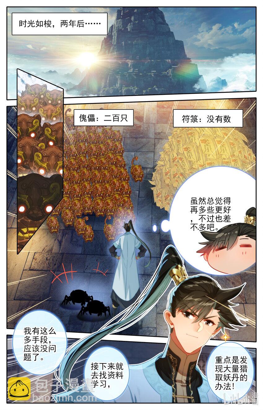 🍻凡人修仙传 第186话 第7页