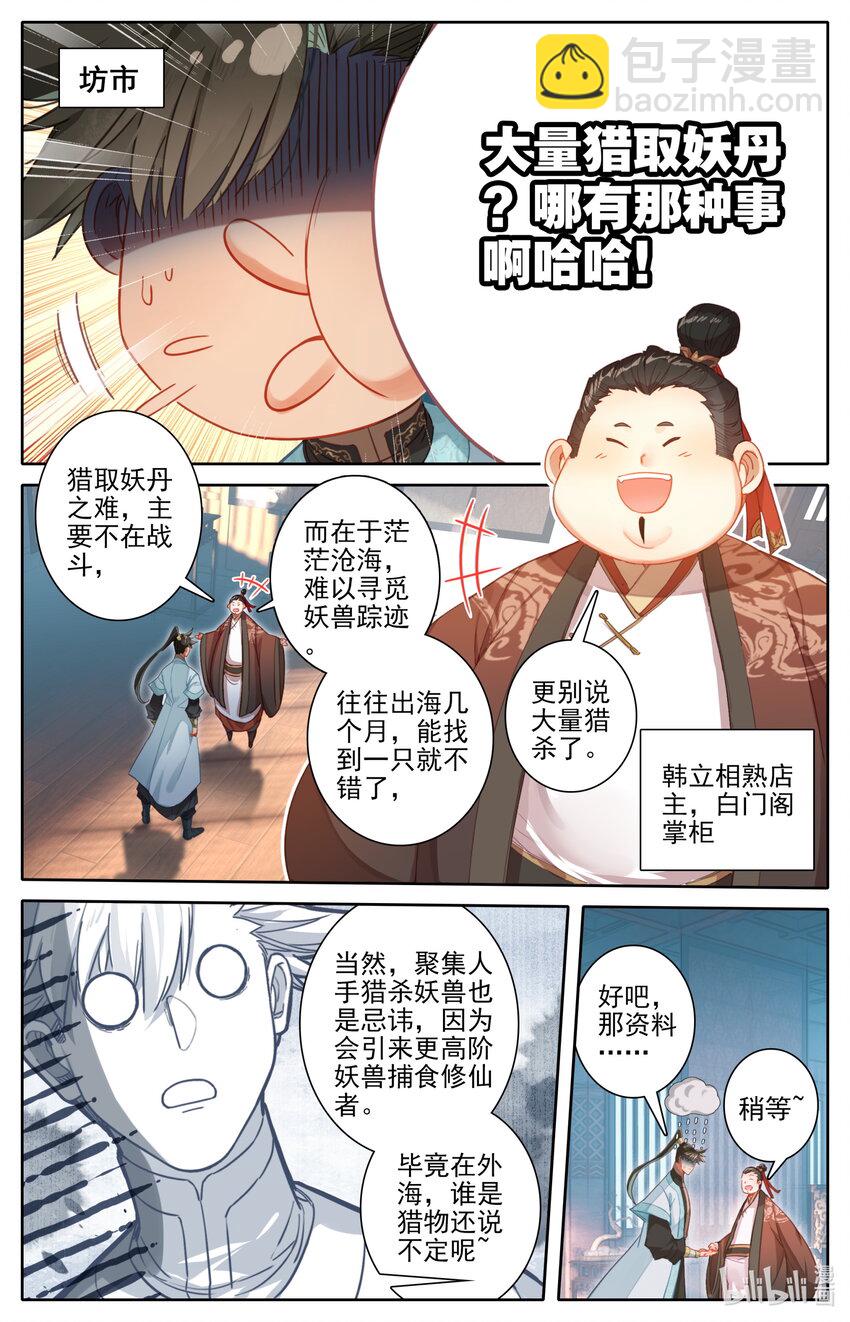🍻凡人修仙传 第186话 第8页