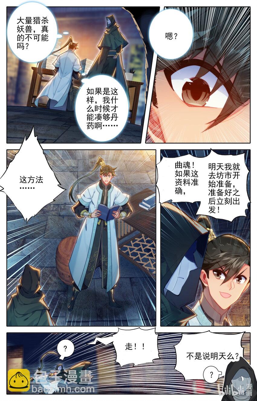 🍻凡人修仙传 第186话 第9页