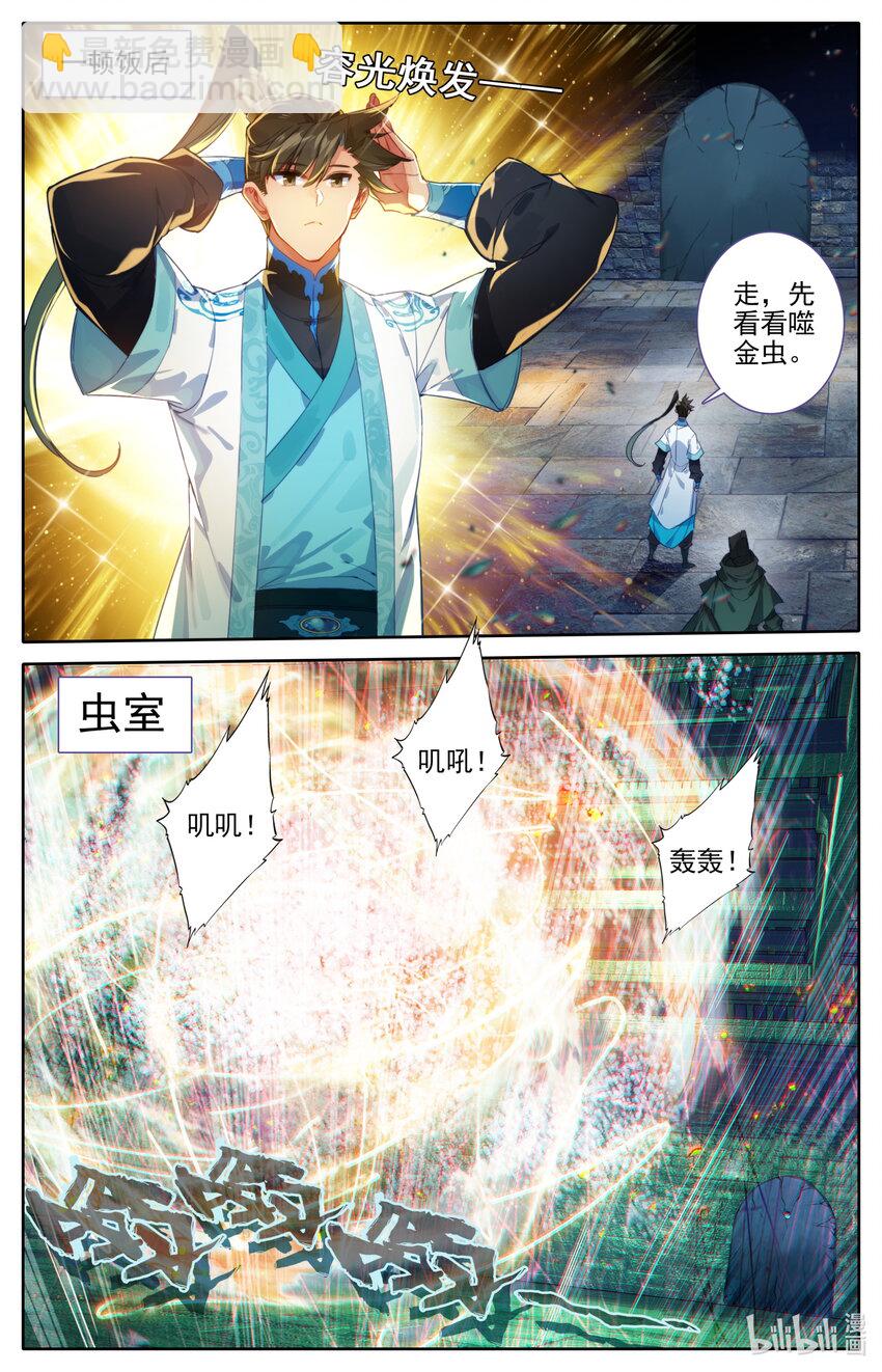 🍻凡人修仙传 第188话 第10页