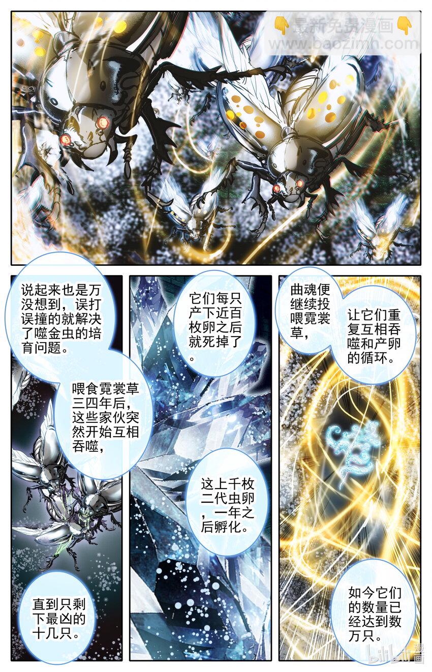 🍻凡人修仙传 第188话 第11页