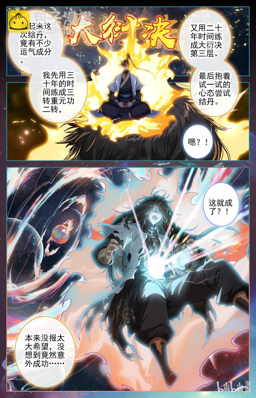 🍻凡人修仙传 第188话 第14页