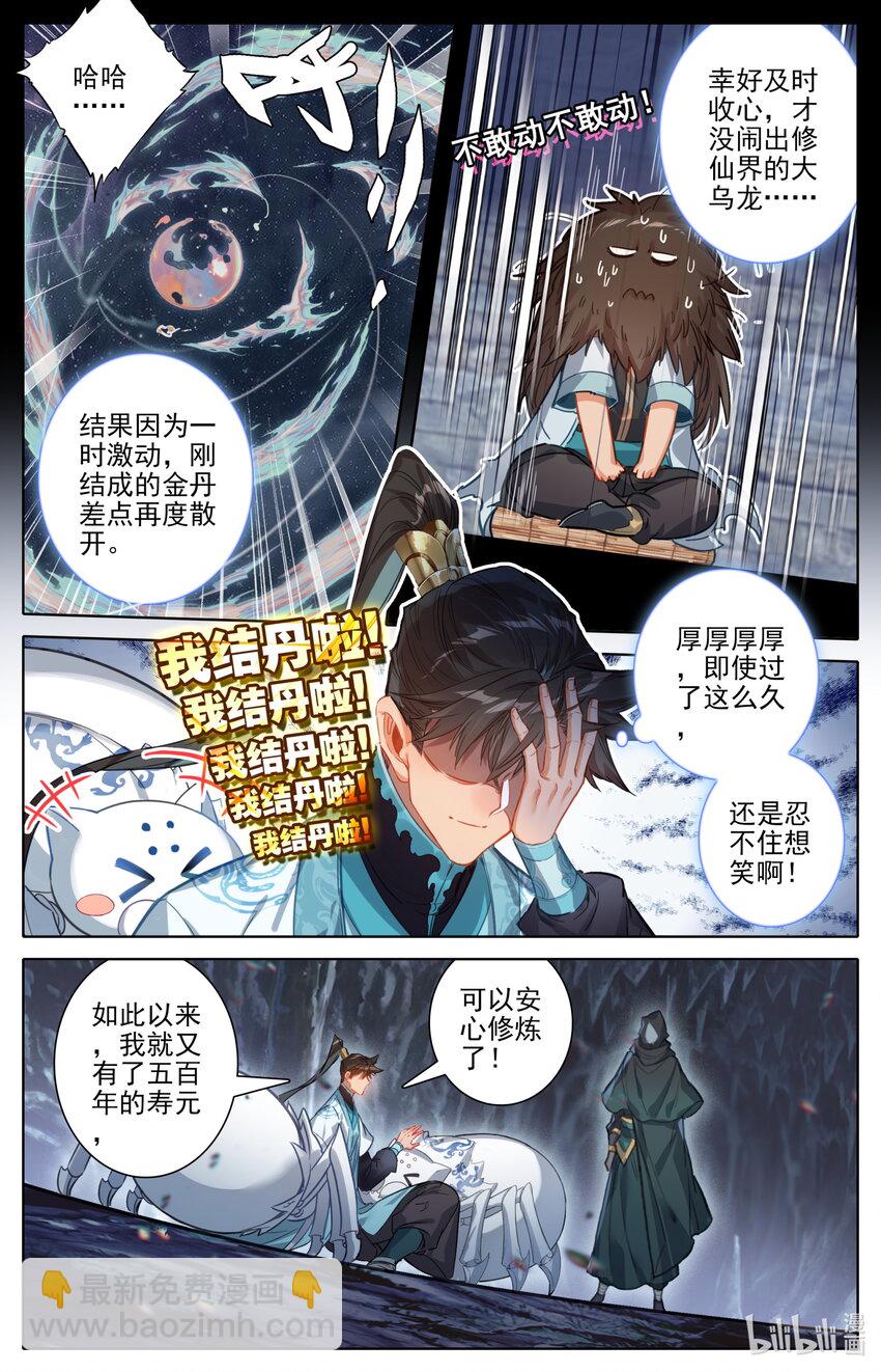 🍻凡人修仙传 第188话 第15页