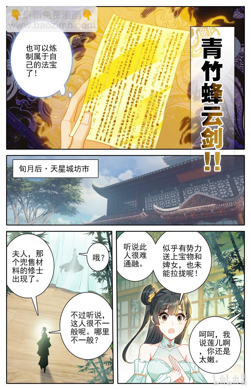 🍻凡人修仙传 第188话 第16页