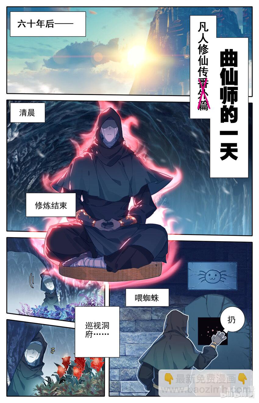 🍻凡人修仙传 第188话 第2页