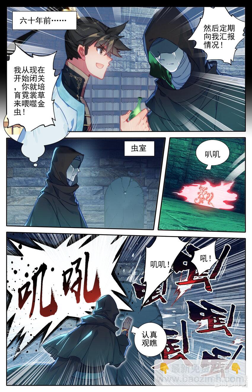 🍻凡人修仙传 第188话 第4页