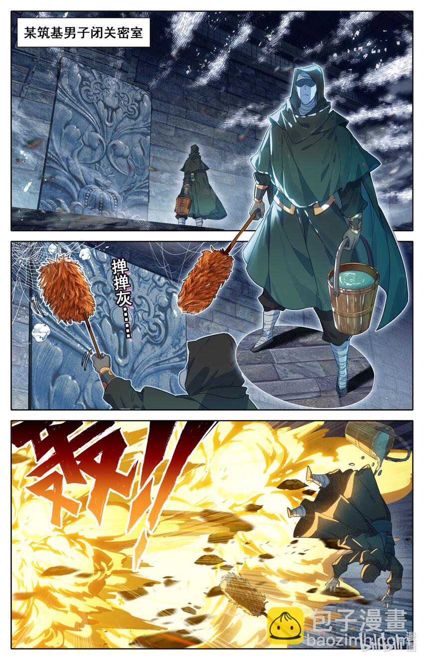 🍻凡人修仙传 第188话 第5页