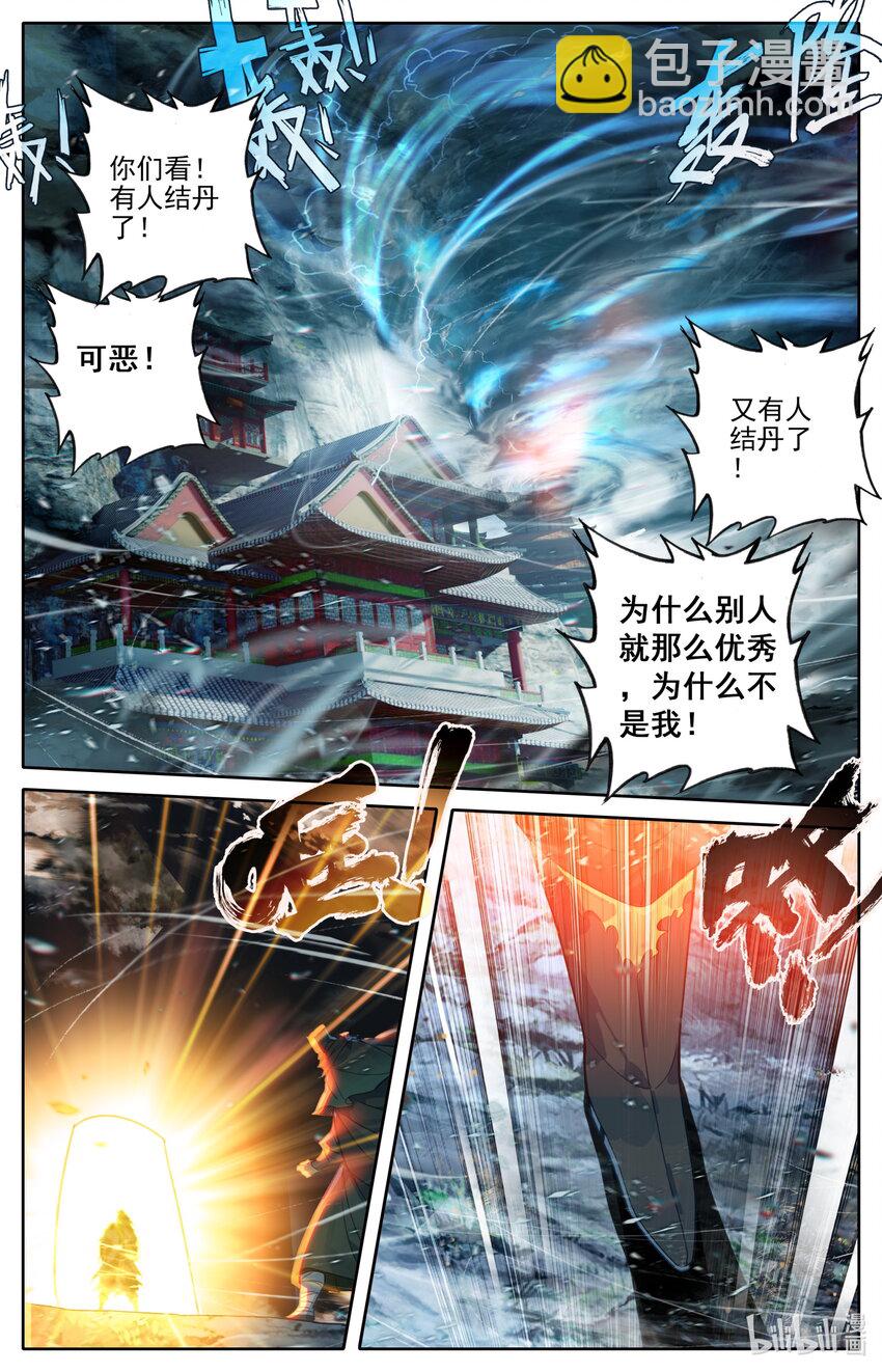 🍻凡人修仙传 第188话 第7页