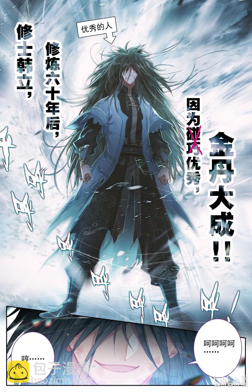 🍻凡人修仙传 第188话 第8页