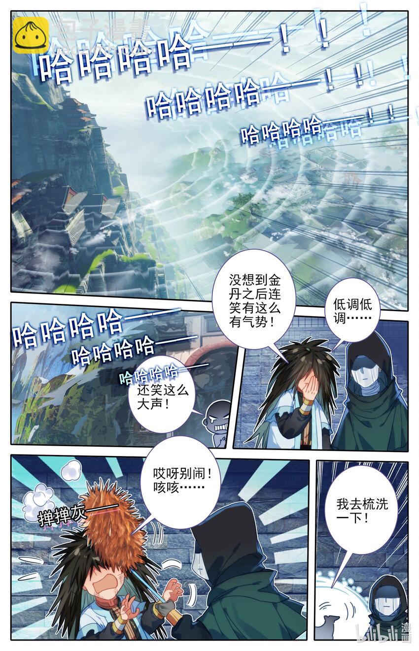 🍻凡人修仙传 第188话 第9页