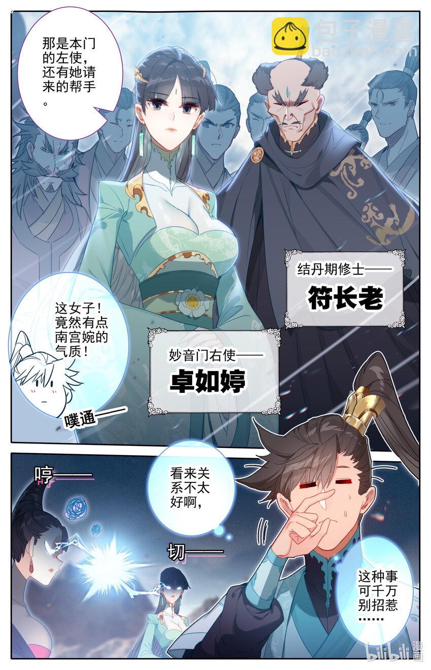 🍻凡人修仙传 第190话 第10页