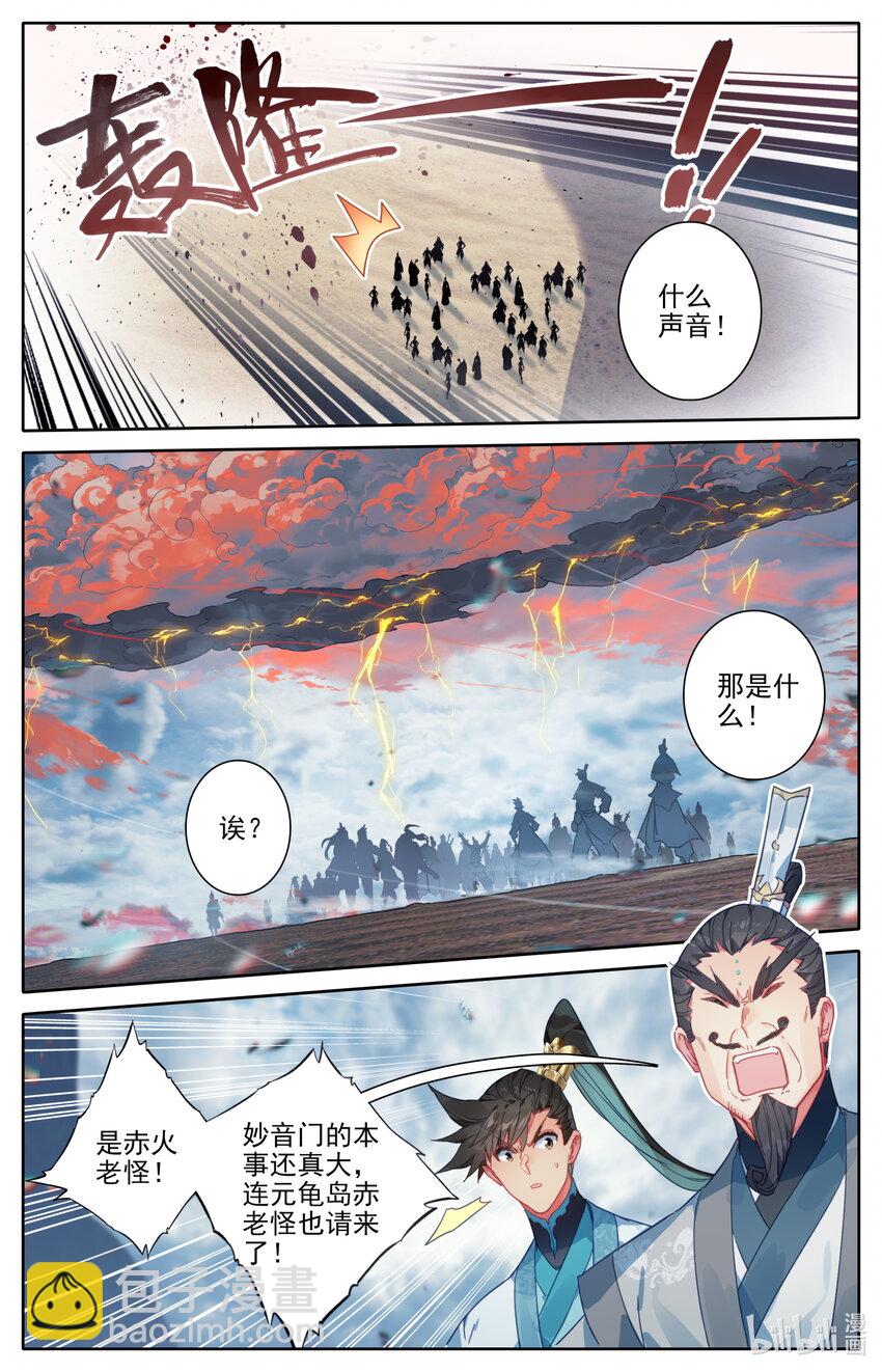 🍻凡人修仙传 第190话 第11页