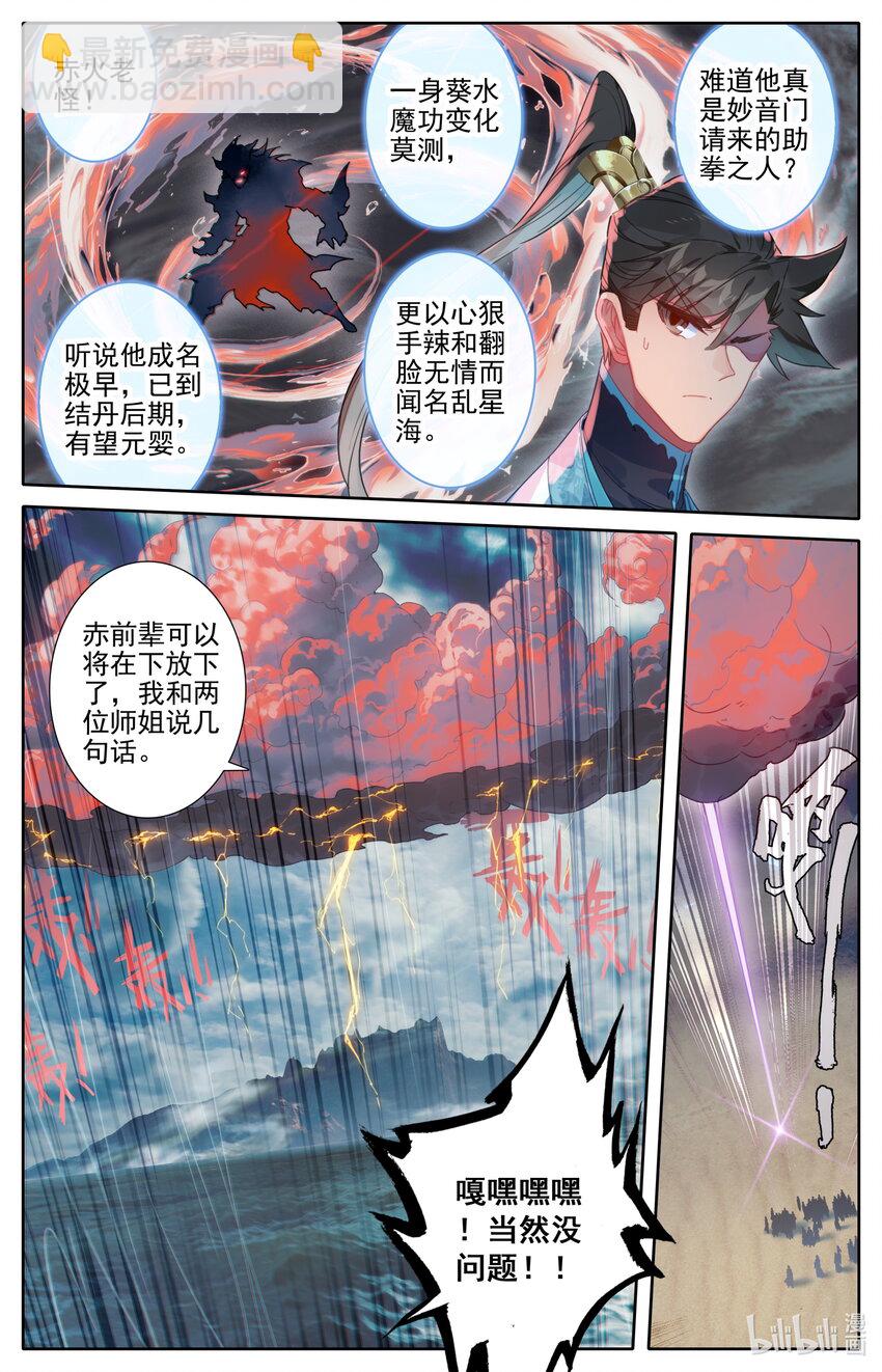 🍻凡人修仙传 第190话 第12页
