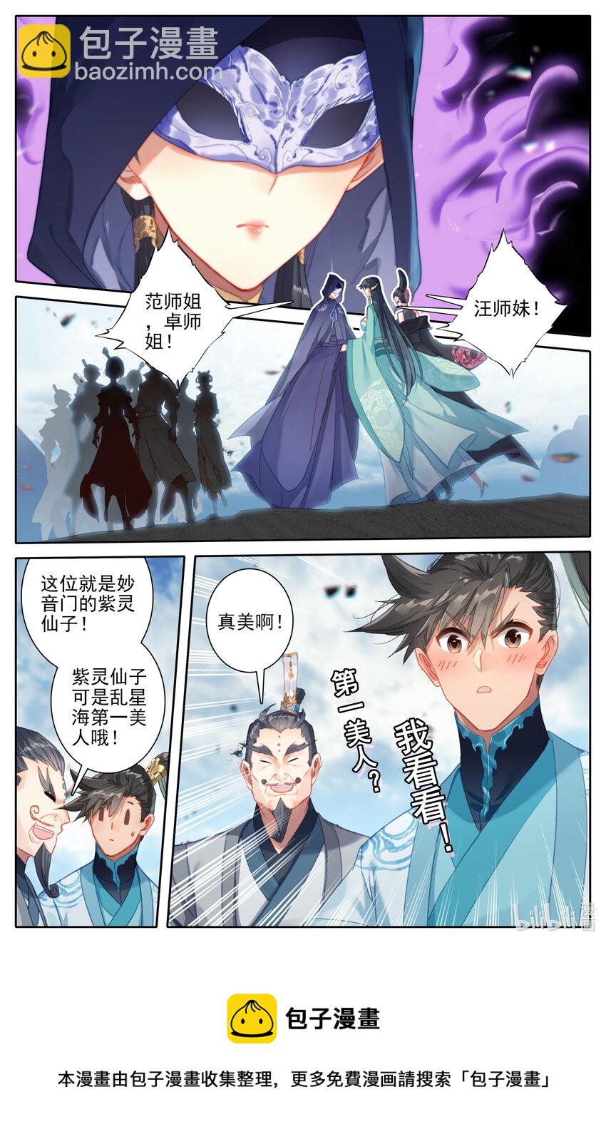 🍻凡人修仙传 第190话 第13页