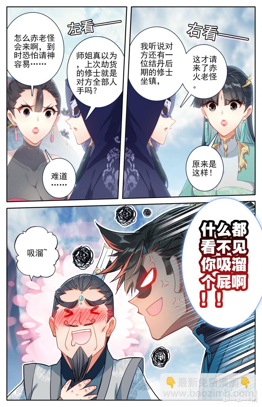 🍻凡人修仙传 第190话 第14页
