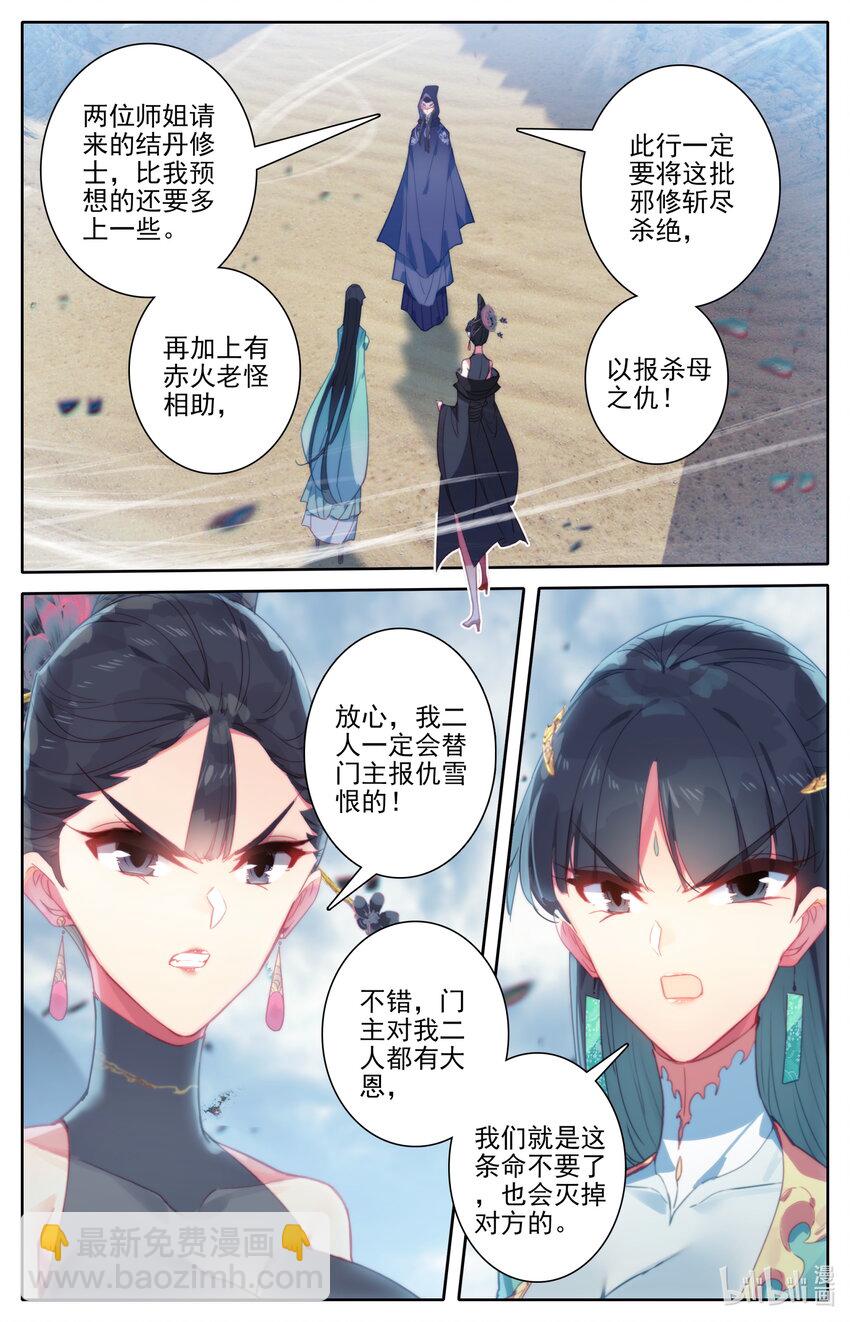 🍻凡人修仙传 第190话 第15页