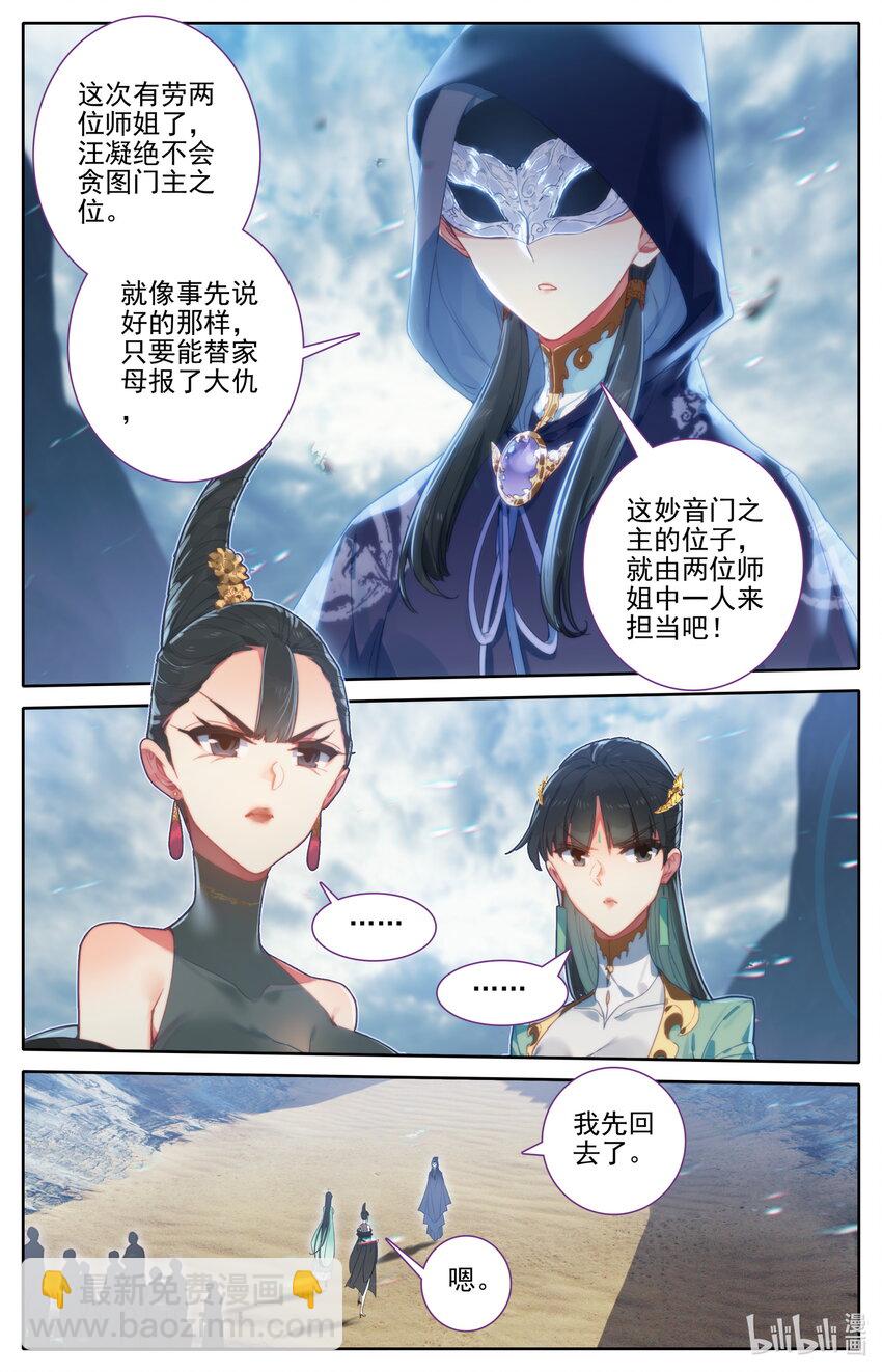 🍻凡人修仙传 第190话 第16页
