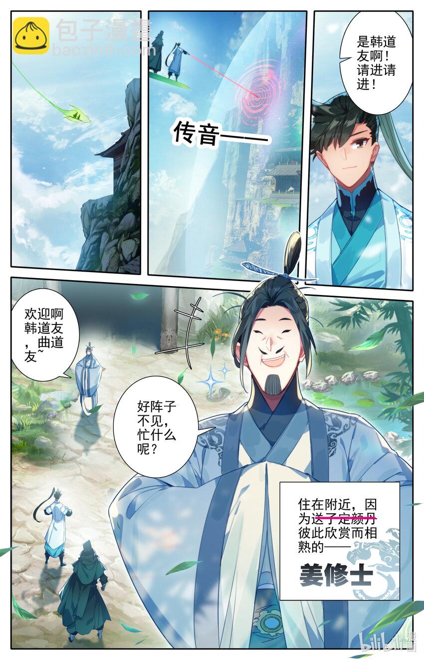 🍻凡人修仙传 第190话 第2页