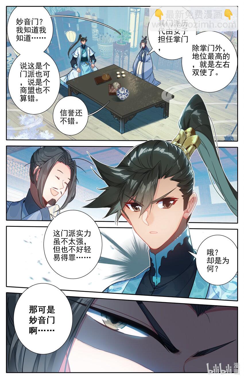 🍻凡人修仙传 第190话 第3页