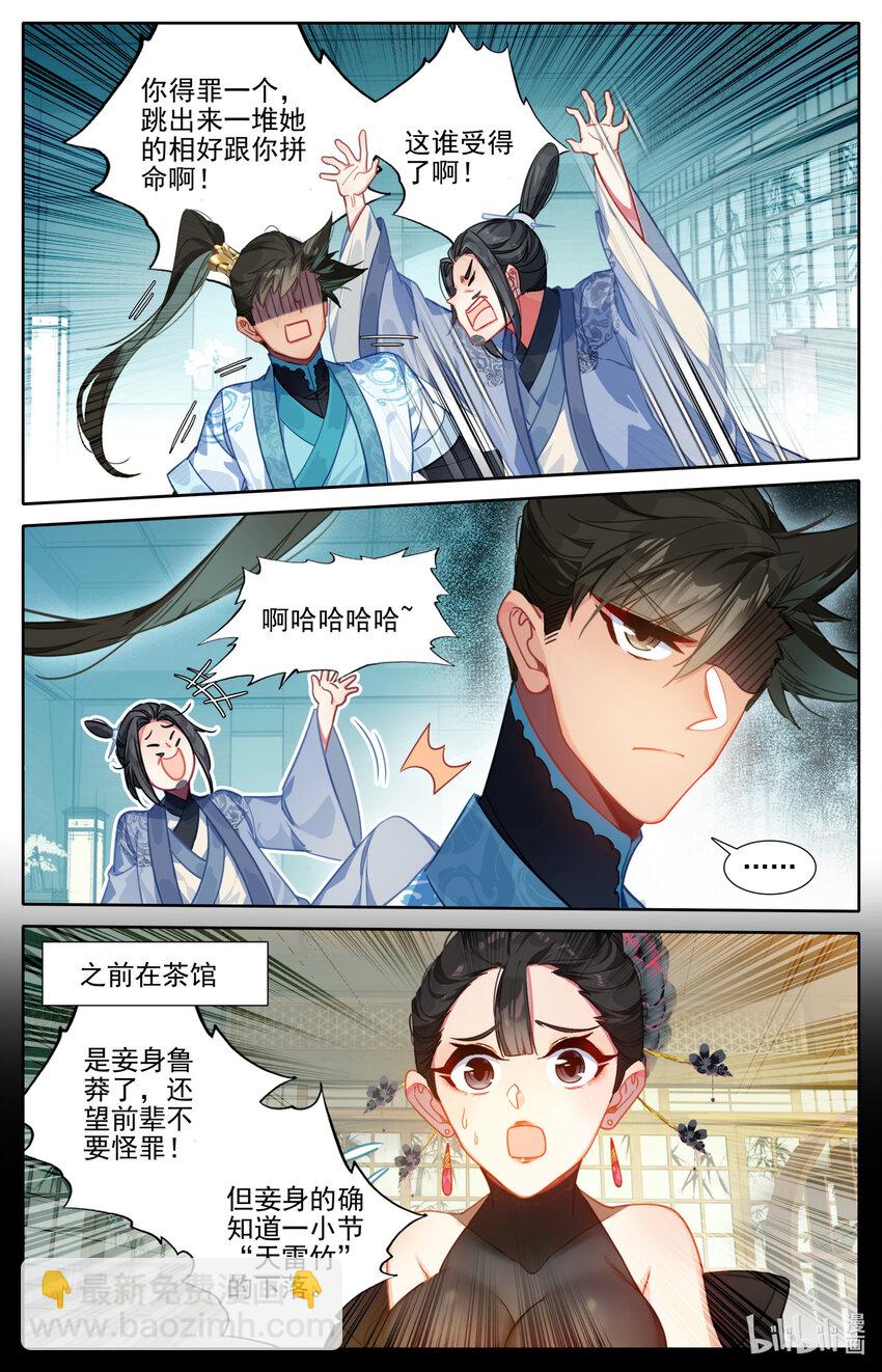 🍻凡人修仙传 第190话 第4页
