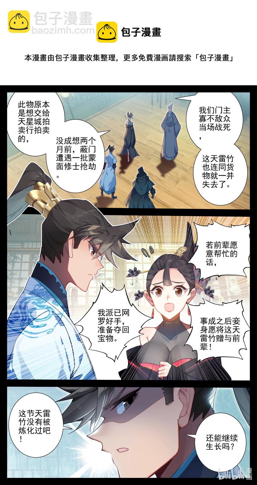 🍻凡人修仙传 第190话 第5页