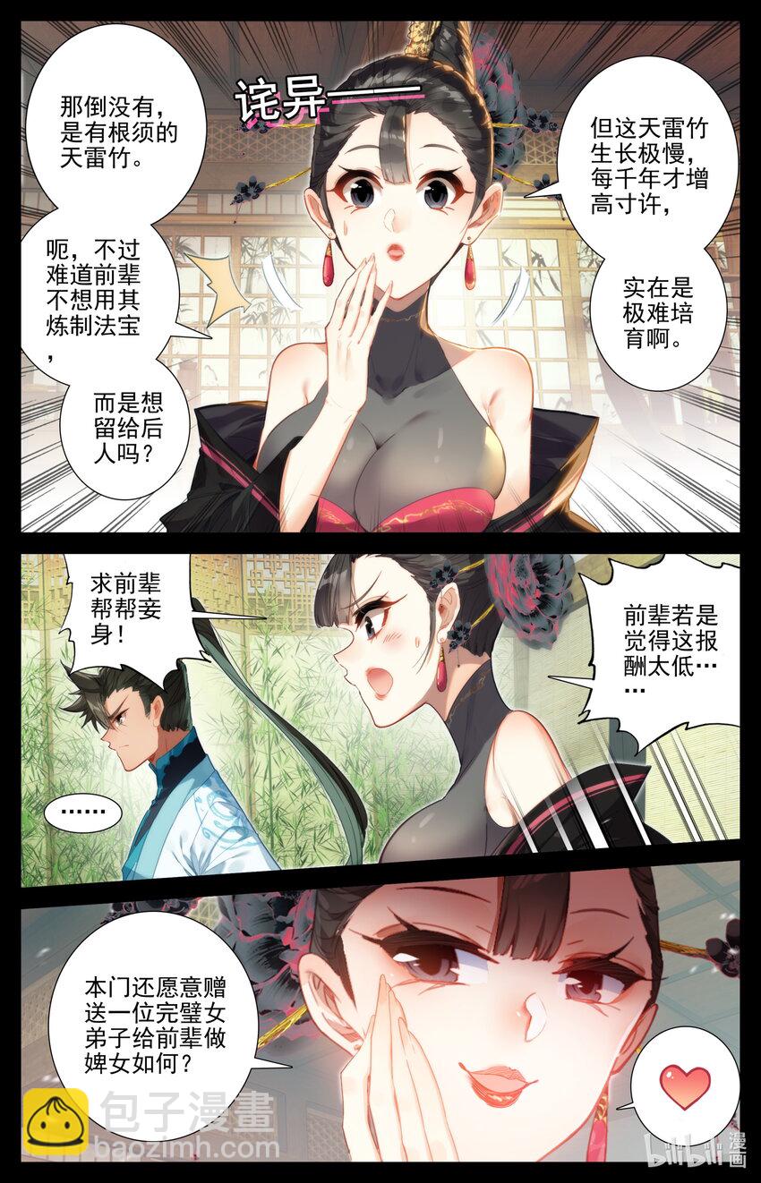 🍻凡人修仙传 第190话 第6页