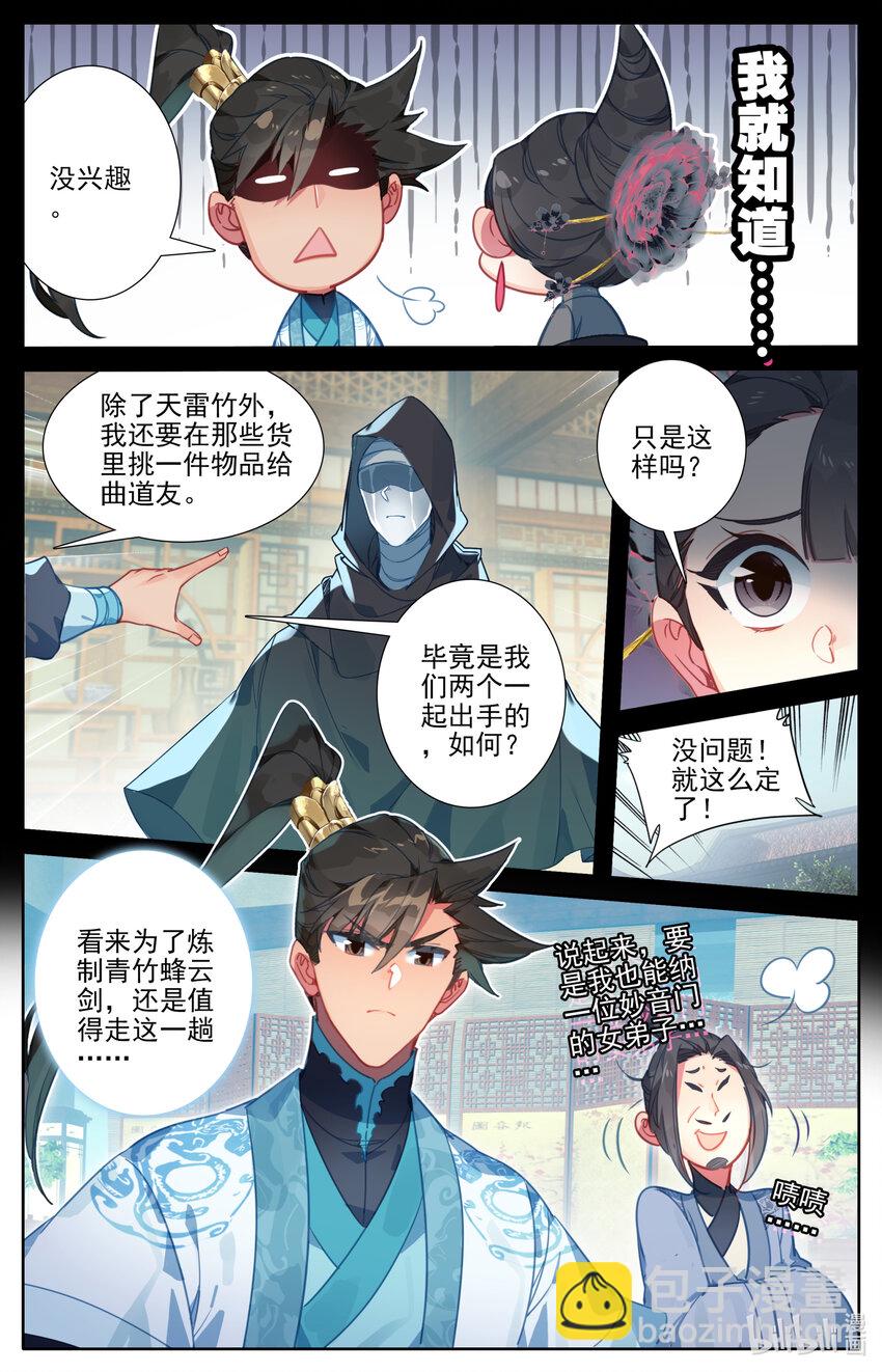 🍻凡人修仙传 第190话 第7页