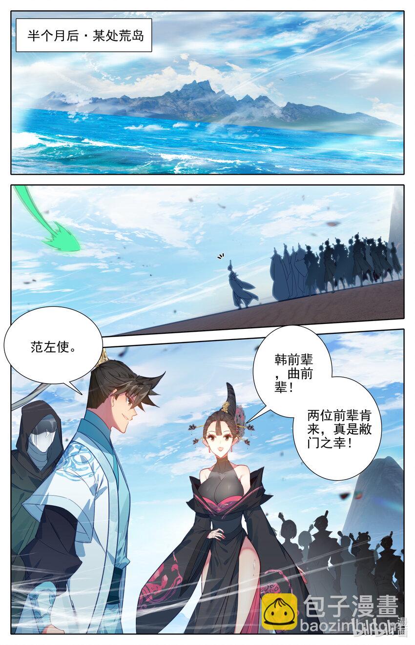 🍻凡人修仙传 第190话 第8页