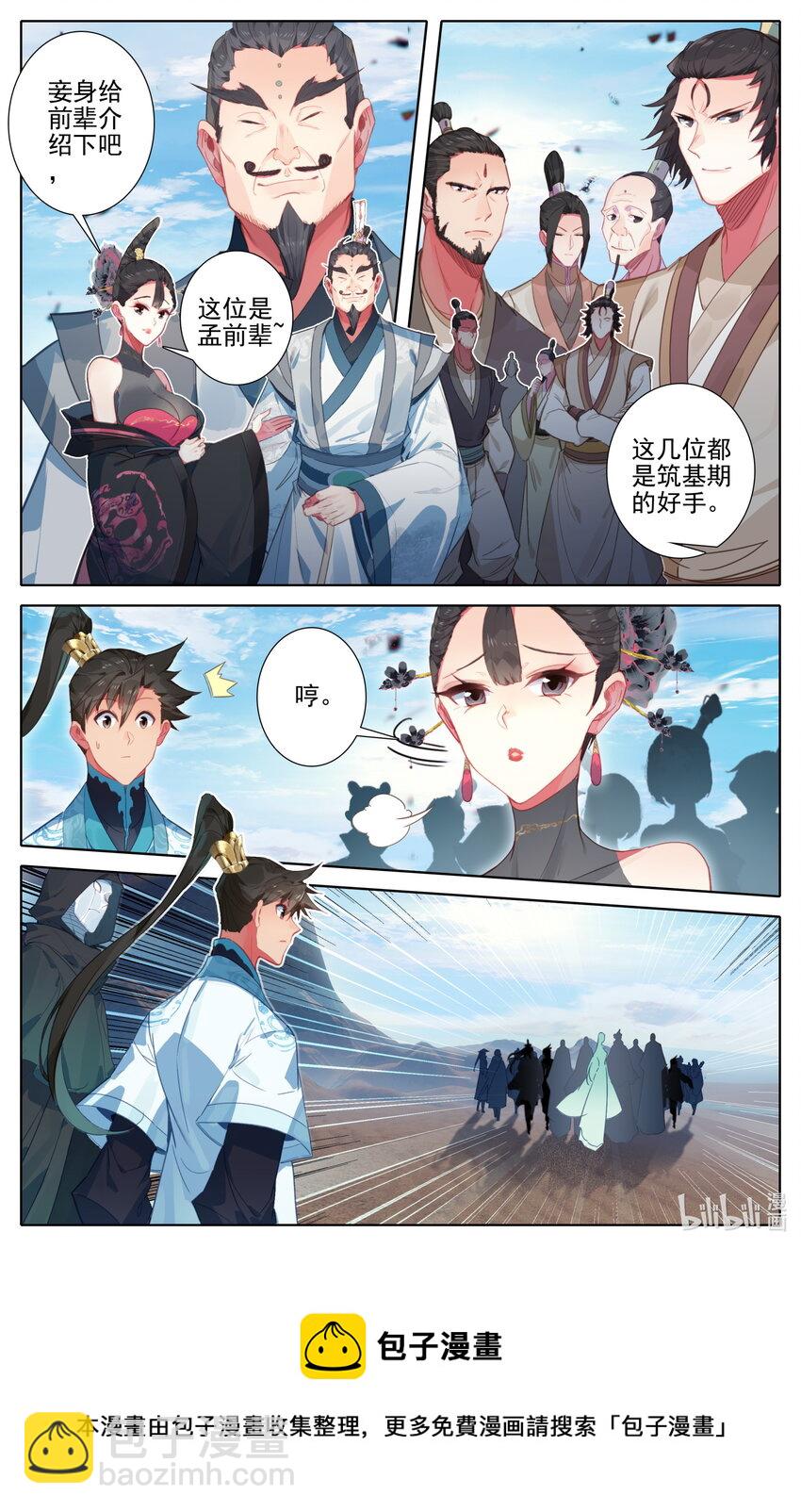 🍻凡人修仙传 第190话 第9页