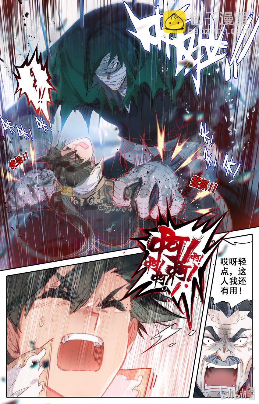 🍻凡人修仙传 019 你是否有很多问号？ 第13页