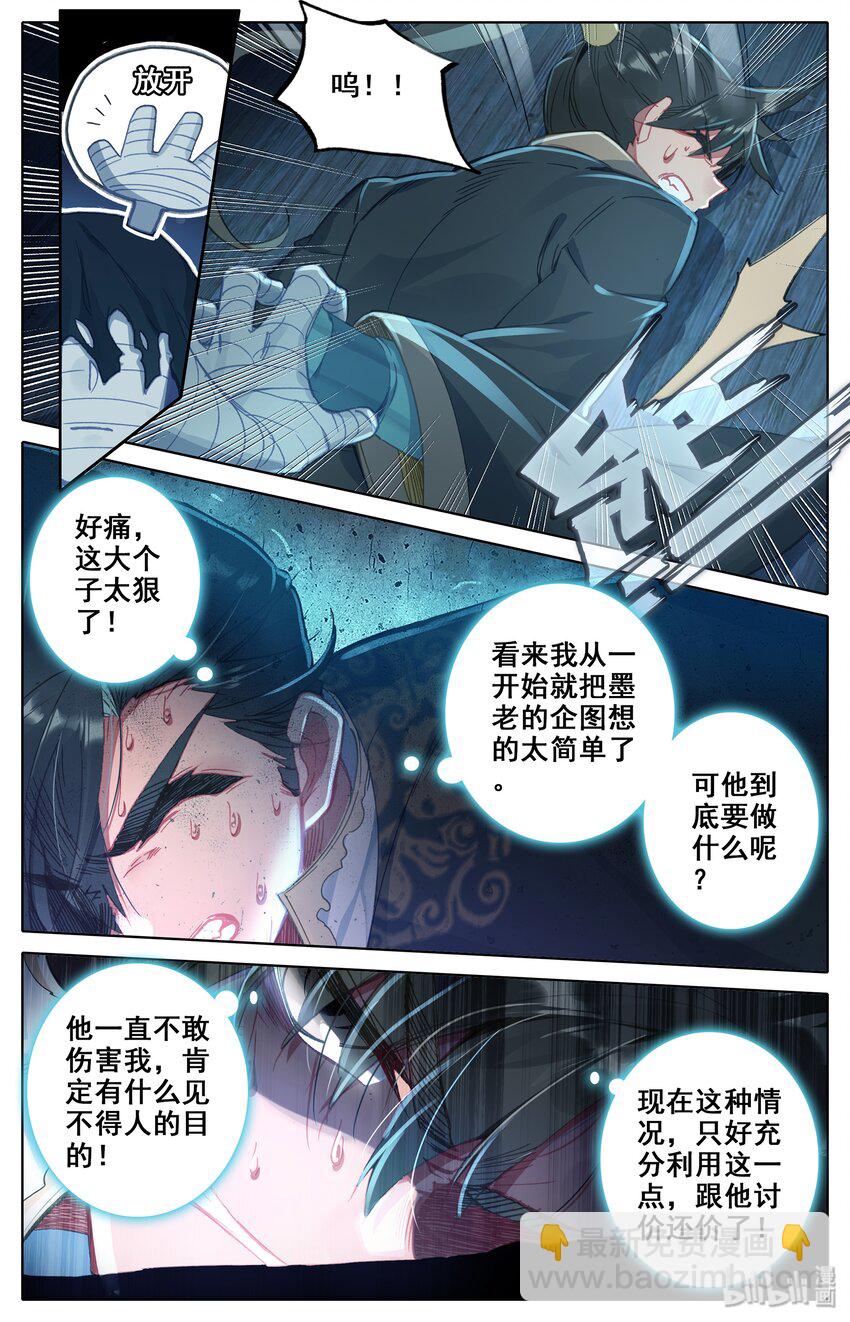 🍻凡人修仙传 019 你是否有很多问号？ 第14页