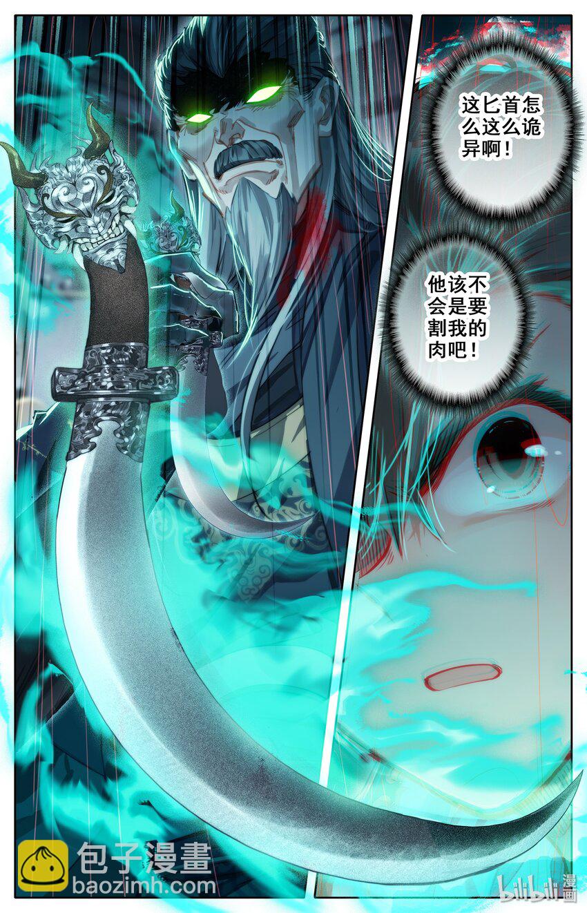 🍻凡人修仙传 019 你是否有很多问号？ 第17页
