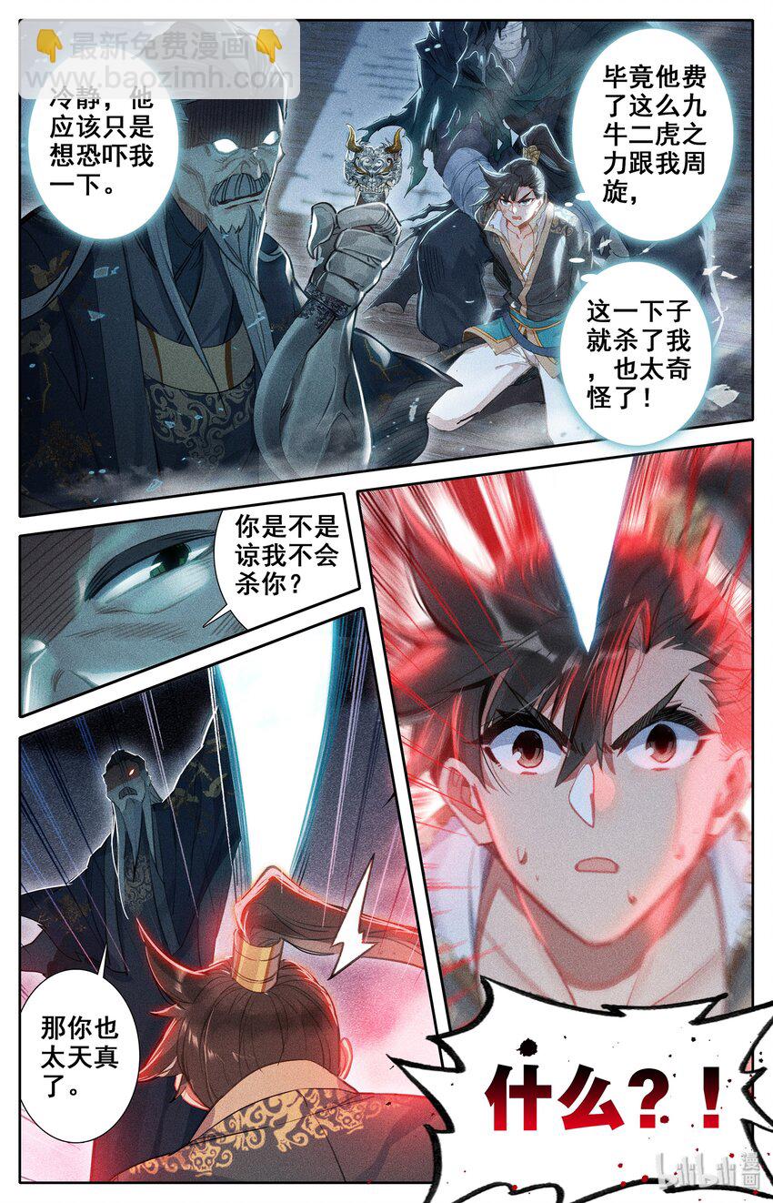 🍻凡人修仙传 019 你是否有很多问号？ 第18页