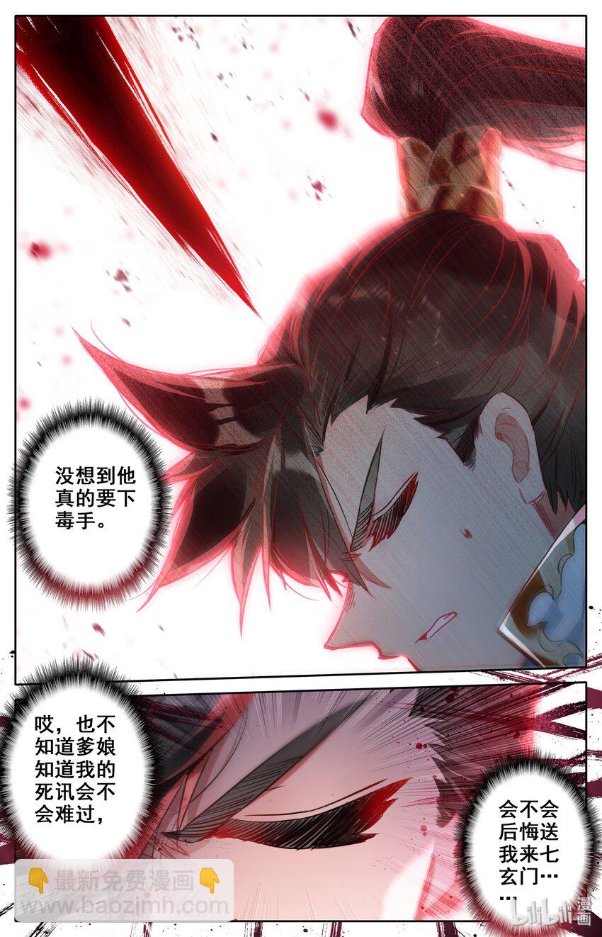 🍻凡人修仙传 019 你是否有很多问号？ 第19页