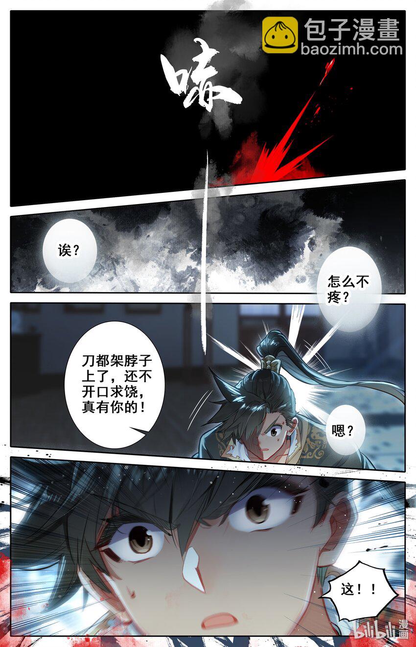 🍻凡人修仙传 019 你是否有很多问号？ 第20页